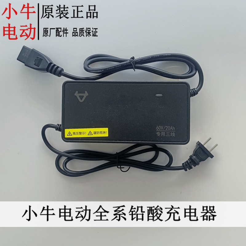 Niu Electric Vehicle Lead-Acid Charger G3/G3C/G0/B0/B2/C3/G6/G6T/F4 Graphene Charger