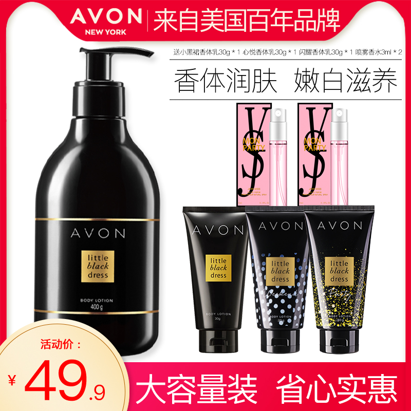 Avon small black skirt fragrant body milk 400g moisturizing body light fragrance moisturizing water for men and women official