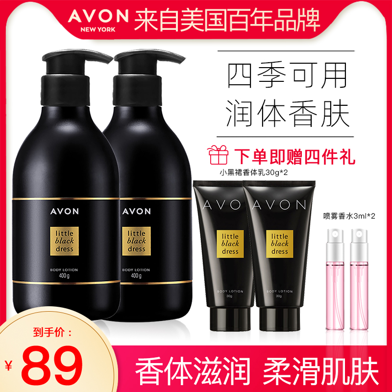 Avon Small Black Skirt Body Deodorant 400g*2 Flint Body Moisturizing Moisturizing Fragrance Whole Body Moisturizer @@@