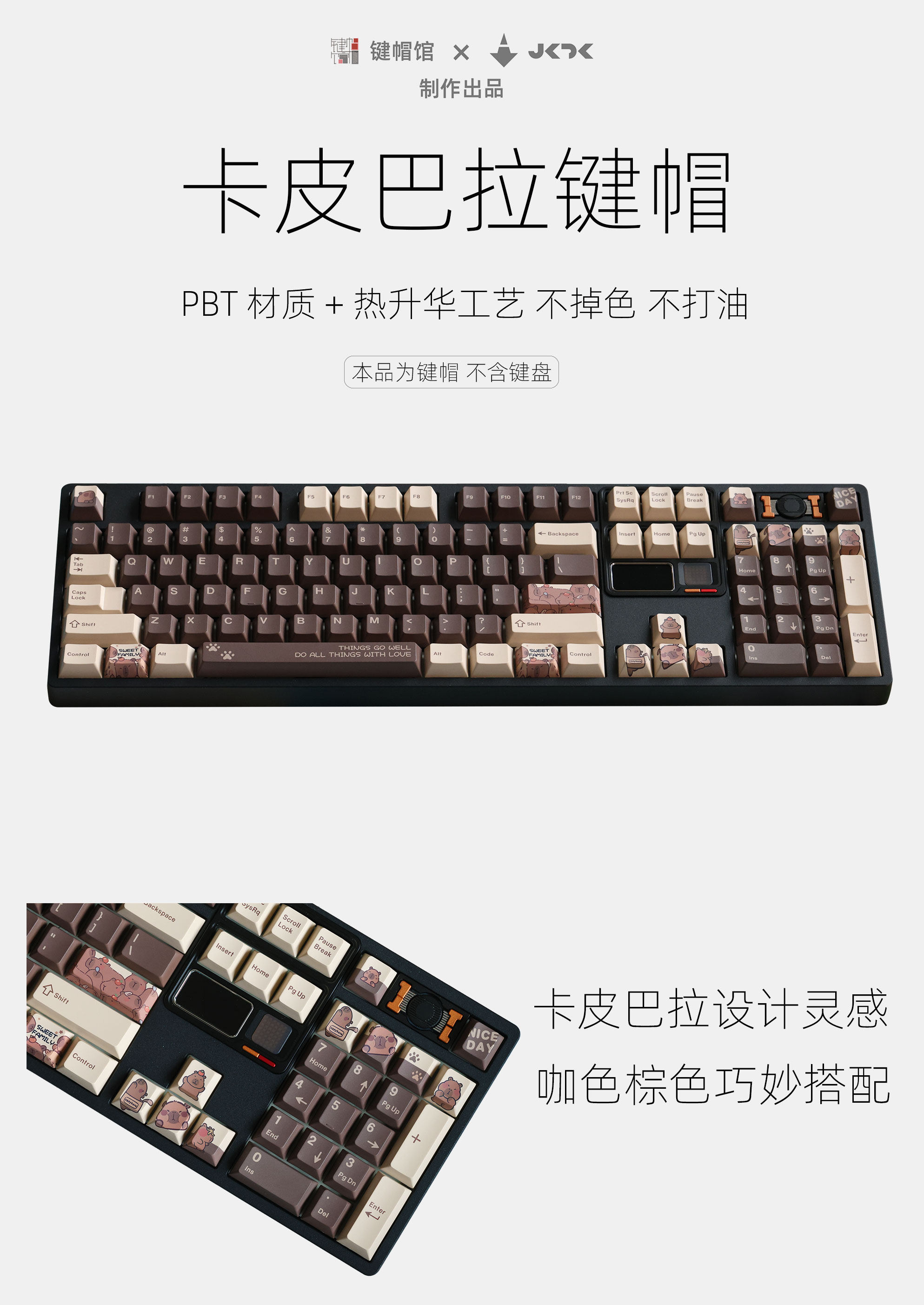 товар из китая jkdk卡皮巴拉pbt五面热升华客制化原厂高度68 75 84 87 980键帽