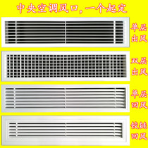  Central air conditioning outlet louver grille access port cover plate duct machine inlet and outlet ventilation line type Extended line