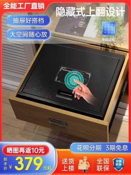 All-purpose safe household small drawer flip-up password safe bedside wardrobe hidden car invisible hotel
