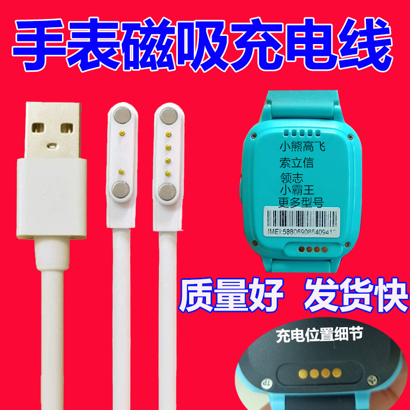 Cubs Gao Fei Suo Lixin m176 phone watch charging line universal leader king magnetic suction data line charger
