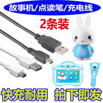 Fire rabbit g6F6 little overlord early education video machine charger story machine toddler toy charging cable pen data cable