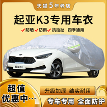 2019 New Generation Kia K3 car jacket car cover sun and rain protection 1 5L 1 6LK3S special car coat