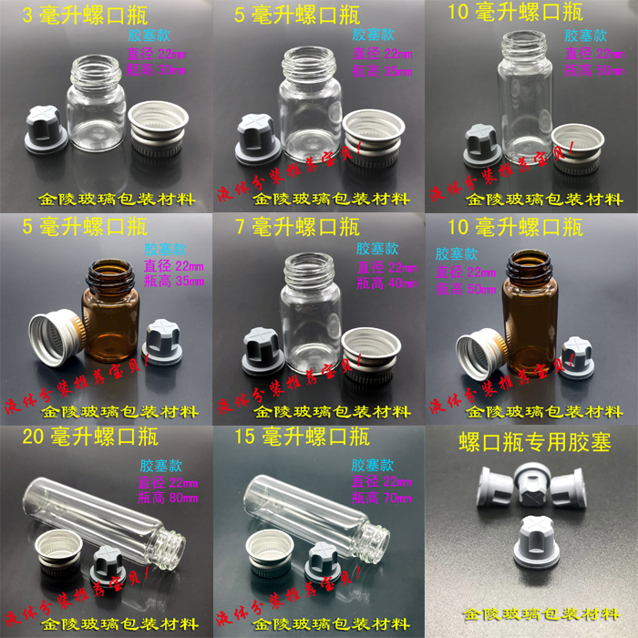 2 3 5 7 10 15 20ml screw mouth glass Siliclin bottle (with rubber plug aluminium cover) colour ink split reagent bottle