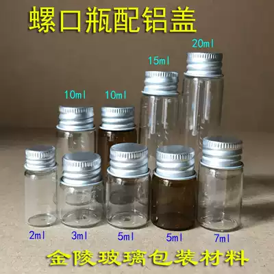 New 2 3 5 7 10 15 20ml aluminum cap screw mouth glass Xilin bottle Powder dispensing sampling bottle