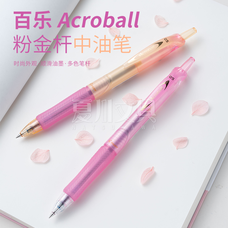 PILOT bagle press ball-point pen powder gold gradient Acroball with oil pen smooth writing BRFV-10 stand-in 