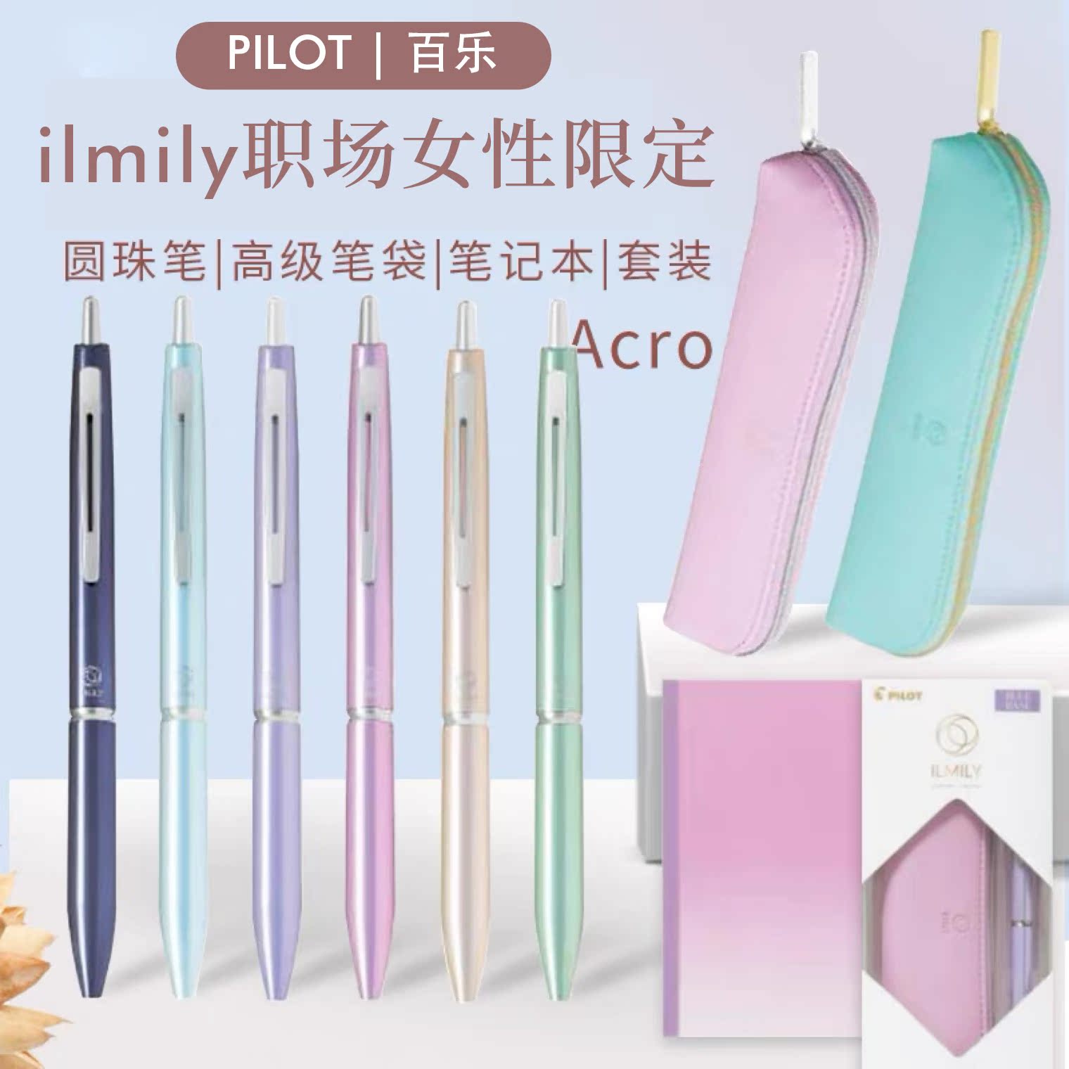 PILOT Baile ilmily medium oil pen pearlescent color limited women's Bo set ballpoint pen day workplace women