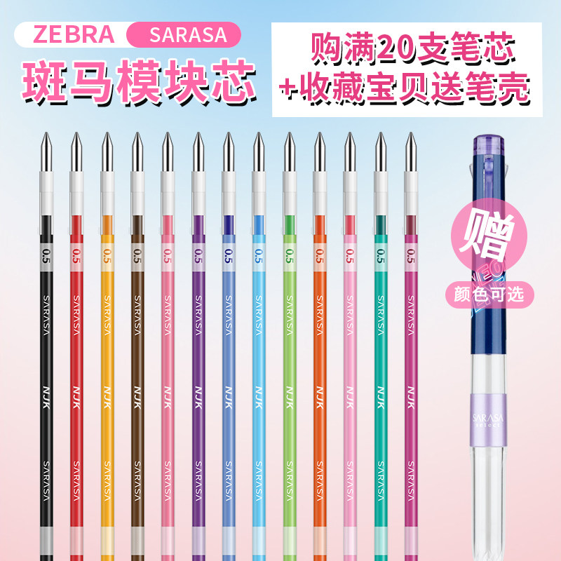 ZEBRA zebra module pen replacement core NJK05 refill multi-functional non-smudge neutral pen press the original Japanese pen