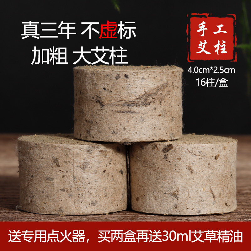 Add the thick Ai Article 4cm Moxibustion Column Domestic Medicine for three years Chen Qichun AIp Stone mill Artisanal Ai-bar Column