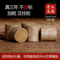Stone grinding Ai Article 2 5cm Handmade with coarse large Ai post Grain Household Medicine Smoked Moxibustion Column for three years Chen Ai Ye Qu