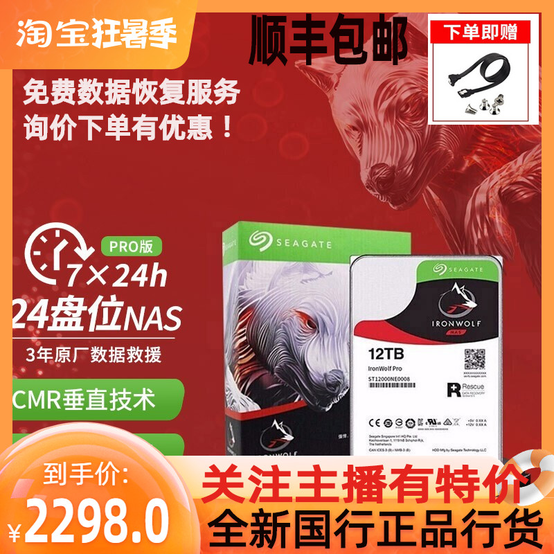 Spot Seagate Hitier ST12000NE0008 Cool Wolf PRO 12TB helium Enterprise Hard disc 12T