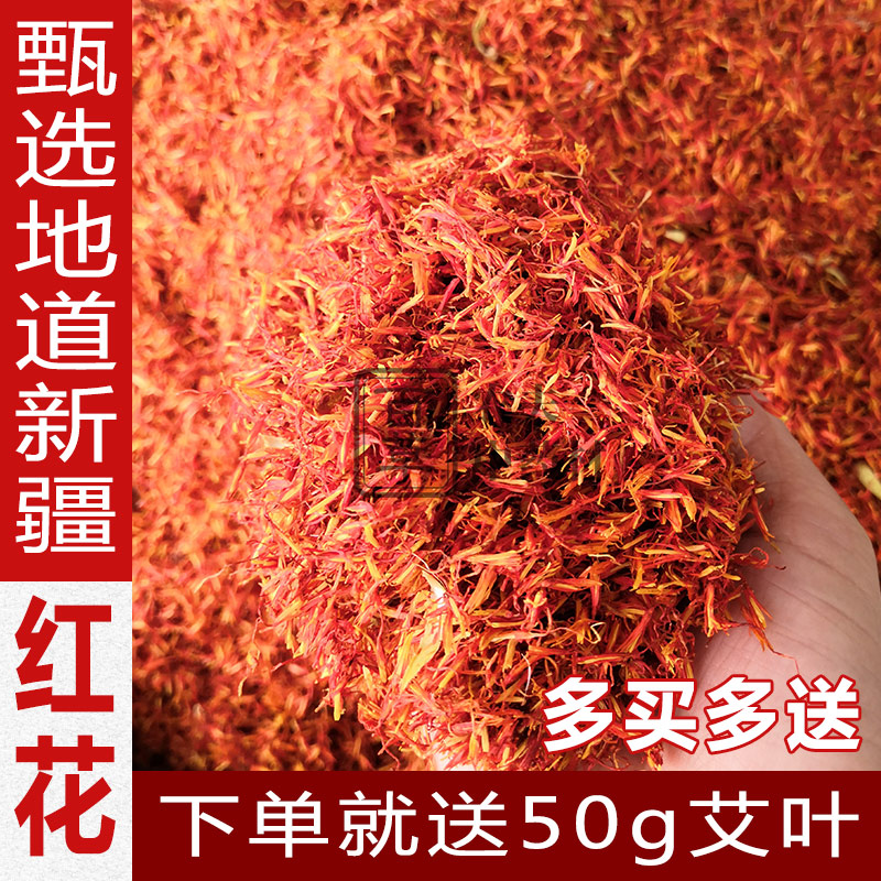 Safflower premium Xinjiang safflower foot bath grass safflower in bulk 500 grams recommended with wormwood