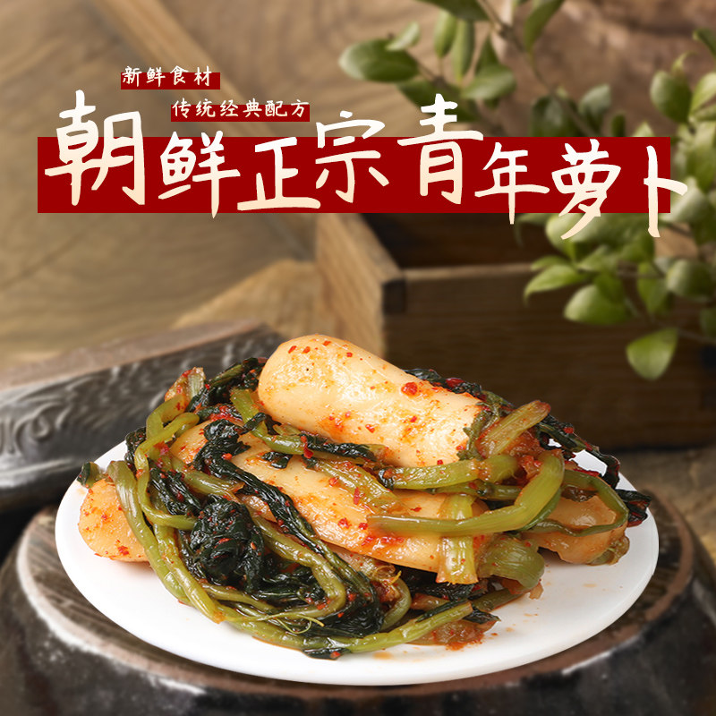 Korean-style kimchi youth radish northeast Yanbian authentic appetizers refreshing and crispy Korean national pickles 500g