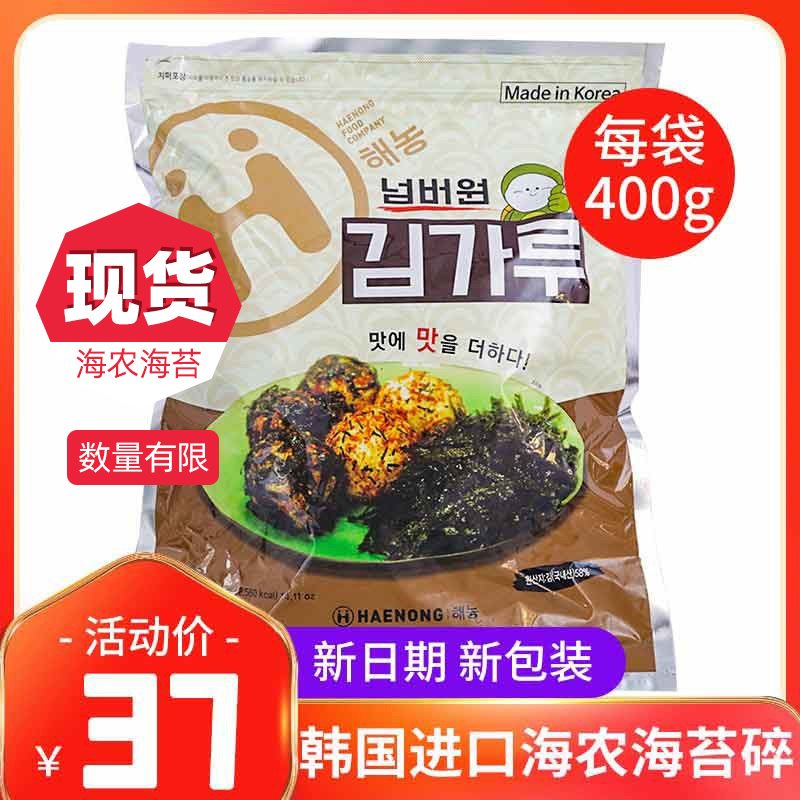 South Korea Import Hainong Sea Tweed Broken Purple Vegetable Sedge Hotel Stir-fried Rice Sea Tunes Cuisine Ingredients 400g