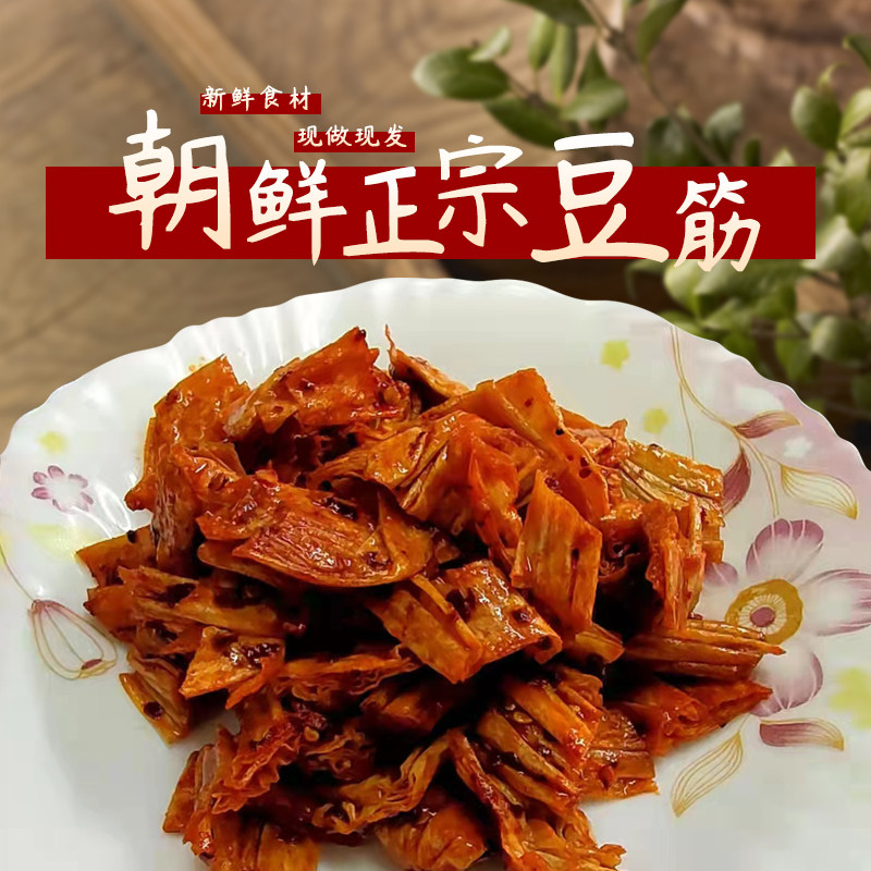 Authentic Korean Style Mixed Bean Gluten North Korea National Flavor Spicy Northeast Self-mix Soft Bean Peel Ready-to-eat Meals 500g Commercial