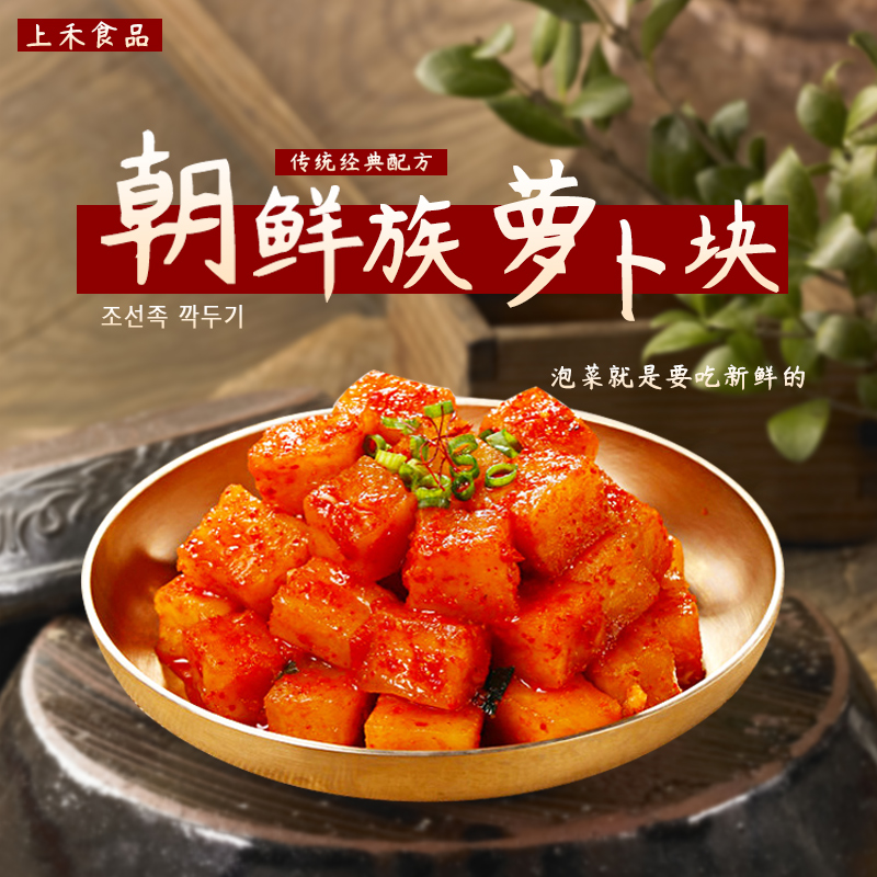 North Korean nation Zhengzong kimchi Luo Radish Block South Korea Special and Shuang Eating Dish Han Style Salted Pickle 500g bagged