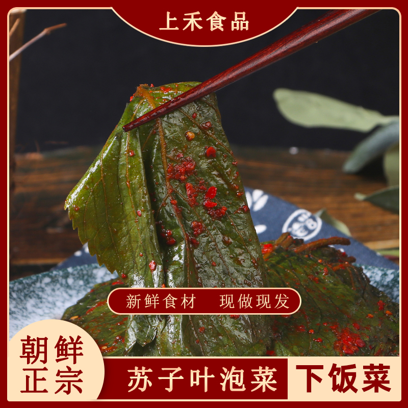 Yangbei Korean Purple Su Leaf Catering Korean Souru Pingru Leaf Meal Korean-style Saccake