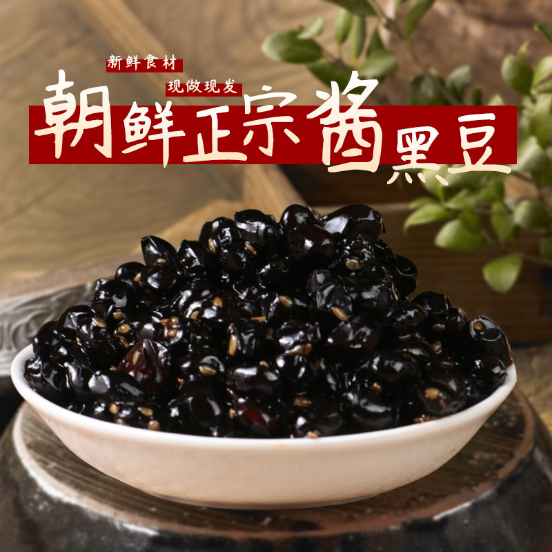 Yanbian kimchi authentic Korean sauce black bean salty taste ready-to-eat Korean pickles pickles fresh and fragrant next meal commercial