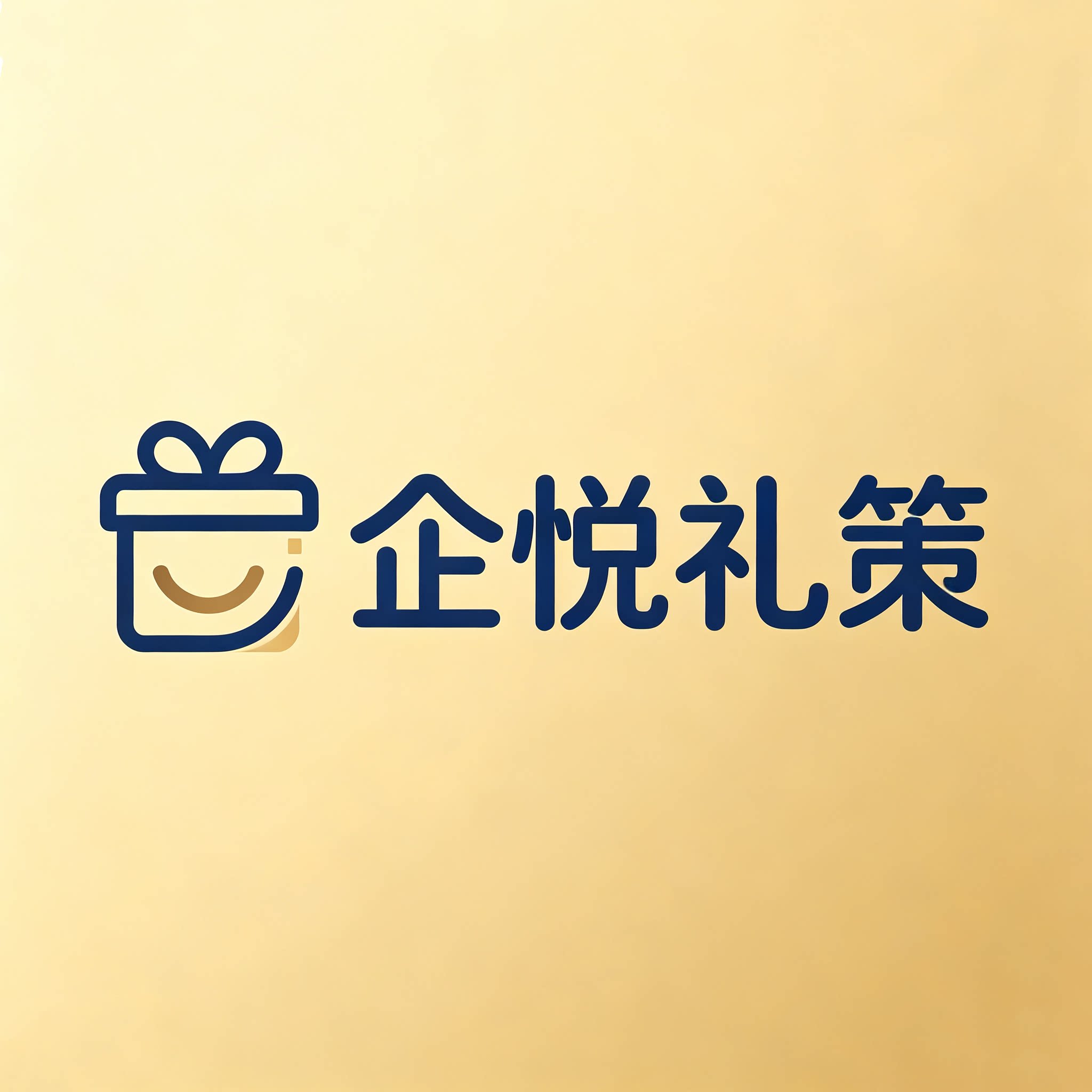 企悦礼策