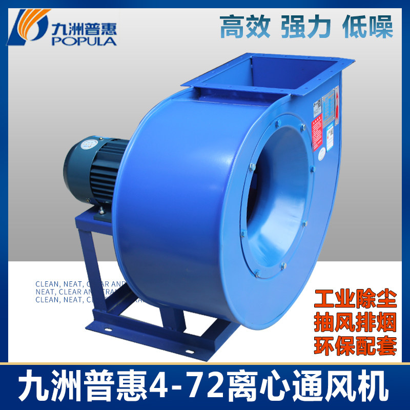 Jiuzhou Pratt & Whitney 4-72 centrifugal fan 380v industrial spray booth exhaust gas dust high-pressure explosion-proof snail steak fan