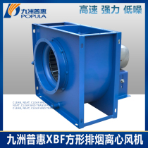 Kyushu XBF multi - wing square centrifugal fan kitchen special hotel fume - smoking industry dust and exhaust