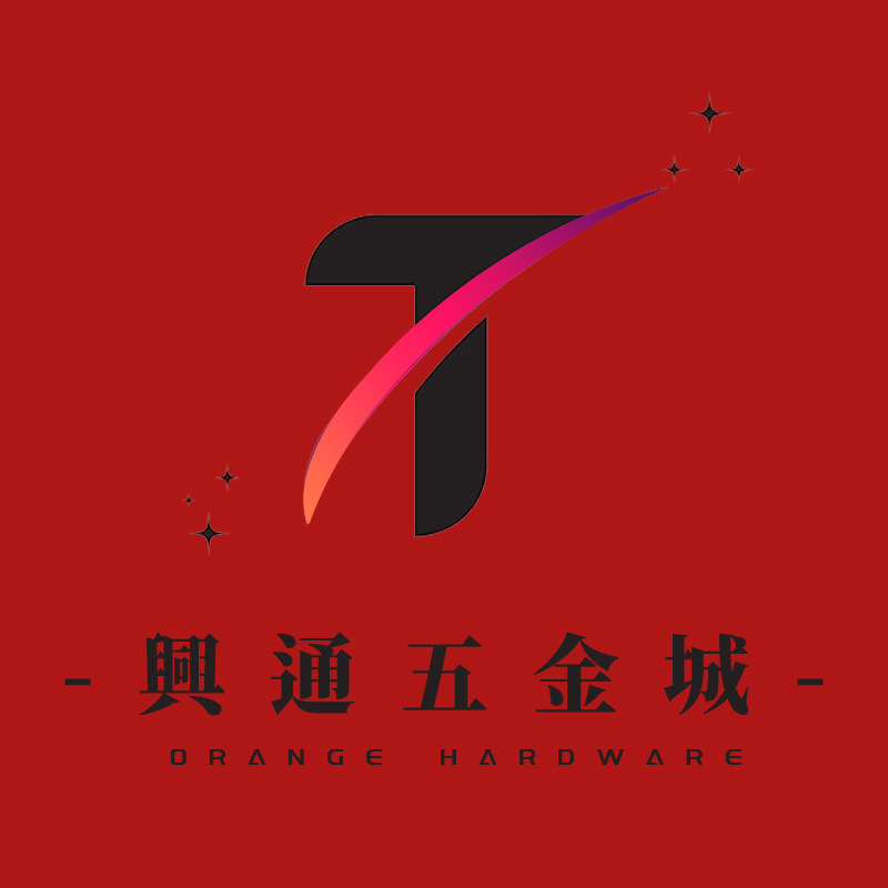 兴通五金城