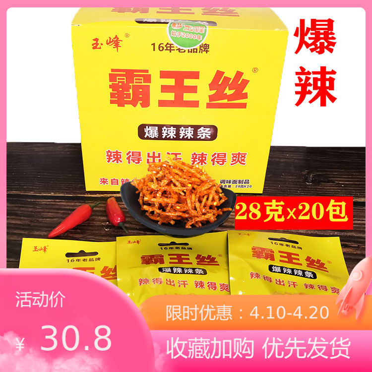 Yufeng overlord silk spicy strip burst spicy Mala prince Changsha spicy strip carry the son's childhood nostalgic snacks the whole box