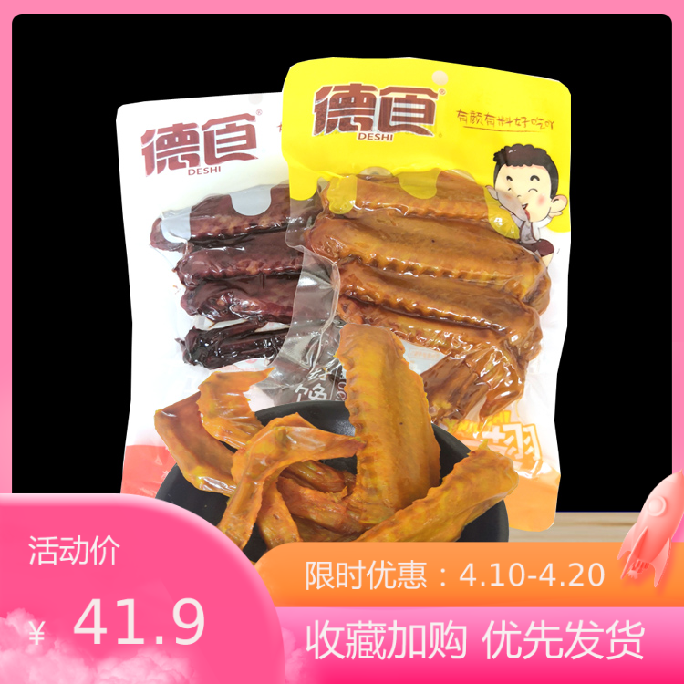 Duck winged duck fin halogen duck snack resist hungry cooked food office casual food 95 g*10 bags