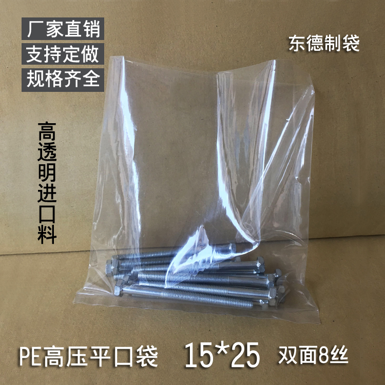 PE flat pocket 15x25 high pressure bag transparent packaging bag flat plastic bag moisture proof bag hardware packaging bag wholesale