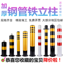 Thickened isolation pile parking pile road barrier column movable ground pile iron column anti-collision column ground pile parking space pile
