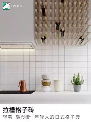 White Horse Japanese kitchen wall tile floor tile drawing slot small white brick 300x600 Plaid bread brick dressing room tile