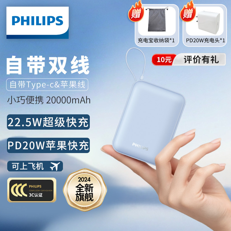 Новый блок питания Philips 2025, быстрая зарядка, большая емкость, 20 000 мАч, встроенный кабель, блок питания, портативная версия, компактный и переносной летательный аппарат, можно носить с собой и адаптировать к Apple 15/17 Huawei Xiaomi Android Изображение 1
