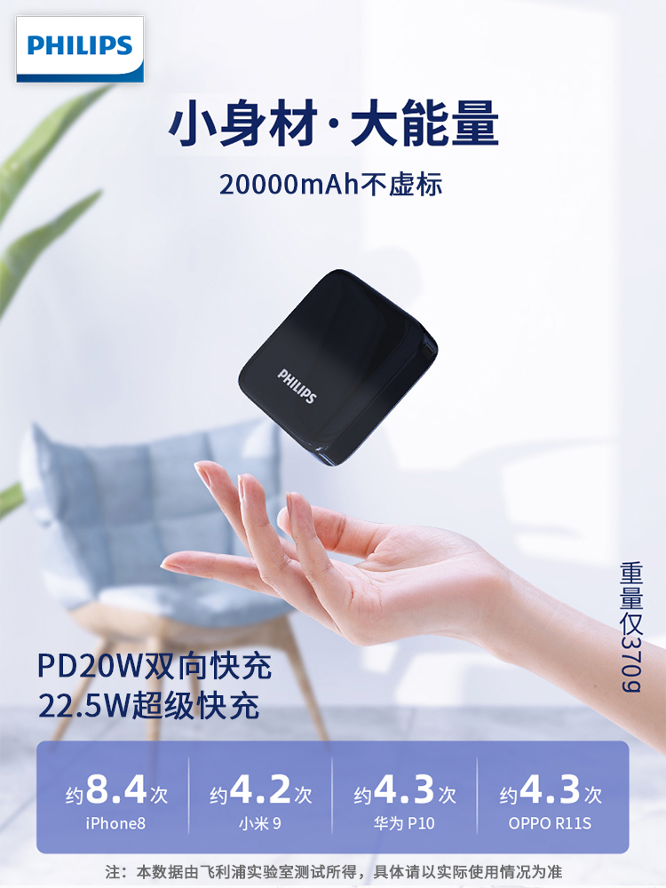 Philips charging treasure official flagship 20000 mAh large capacity ultra-thin compact portable new two-way fast charging mobile power supply suitable for Apple Huawei Android mobile phone portable boarding
