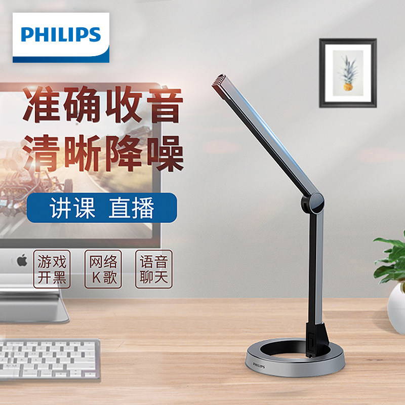 Philips computer microphone desktop anchor e-sports game voice k song online class live conference capacitor microphone