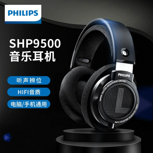 Philips Shp9500 Hearpet Hifi заголовок проводной мобильный телефон компьютер универсальный игра e -Sports едят куриную музыку