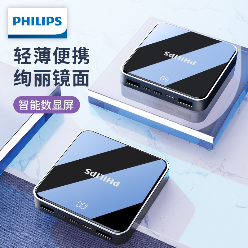 Philips Mobile Charging Customizable Logo Ultra Slim, Small Portable Two-way Fast Charging Action Power Suitable for Apple 12iPhone13 Android phones Universal Cupable boarding