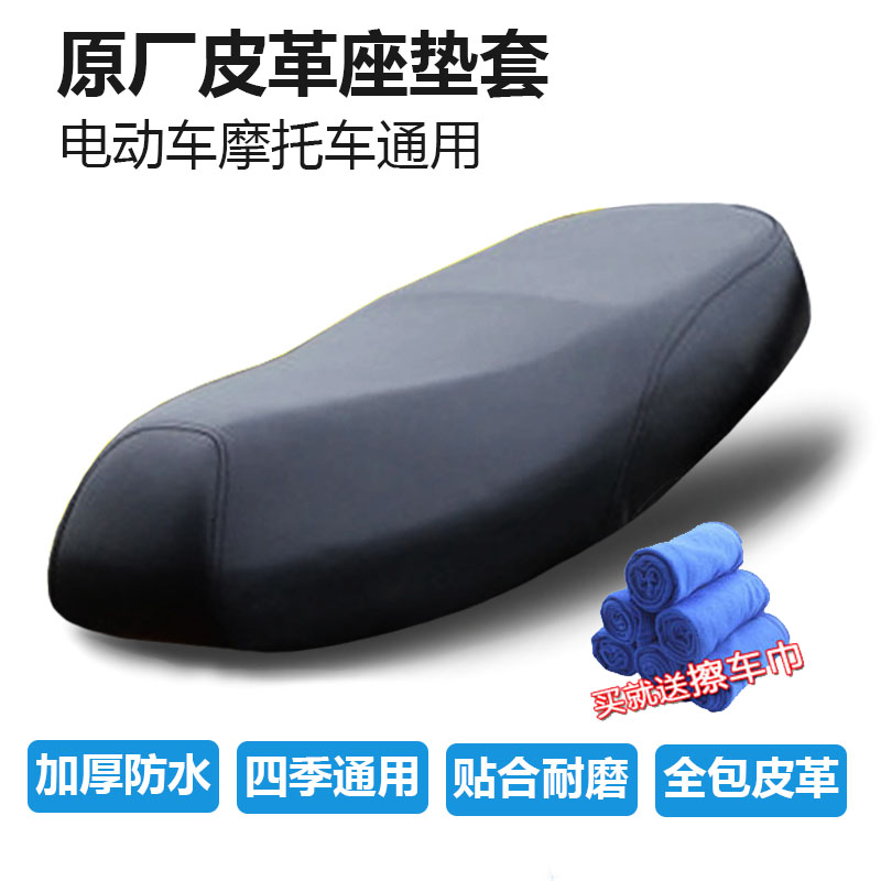 Electric vehicle leather cushion cover motorcycle scooter waterproof cushion sun protection cushion heat insulation universal cushion leather non-slip mat