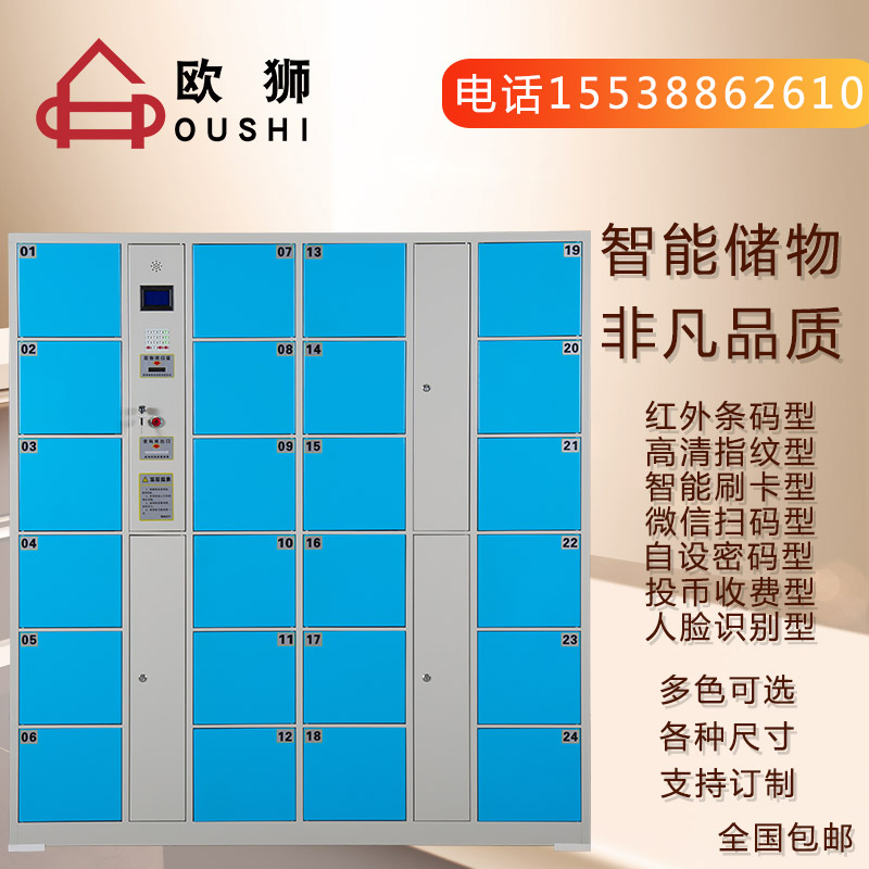 Intelligent electronic storage cabinet supermarket barcode face locker unit WeChat scanning code self-service storage mobile phone storage