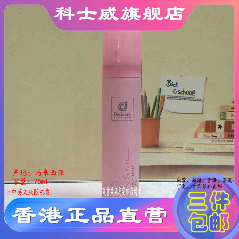3 pieces Hong Kong Koseway romantic scented body moisturizing spray dew 78114 perfume spray Non-domestic