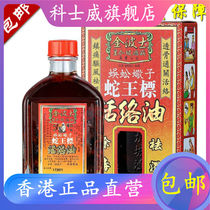 Hong Kong Xingapo Hongwei Kingbos centipede Scorpion Snake King Biao oil fell to stop wind pain and dampness