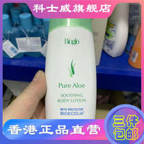 2022 Hong Kong Cosway Pure Aloe Vera Body Lotion 98521