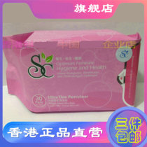 3 packs free of mail-free Hong Kong Cosway Shu Fu Lei ultra-thin pads-no fragrance 89816