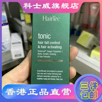 3 PCs Hong Kong Cosway 73127 hair more upgraded version HairTec regeneration spray