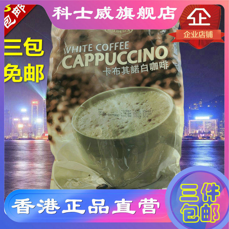 Hong Kong Costa Cappuccino made in Malaysia Qiruo White Coffee 27107 Cappuccino