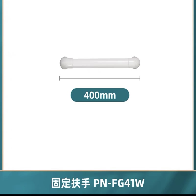Panasonic Bathroom Fixed Grab Bar for Elderly, Anti-Fall and Anti-Slip Protective Railing for Bathroom and Toilet, Health Care Toilet Handle