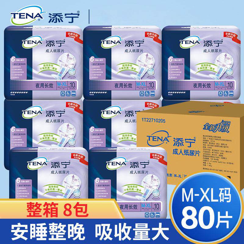 Tianning night long-acting adult diapers M-XL extra large adult diapers elderly diapers 80 pieces