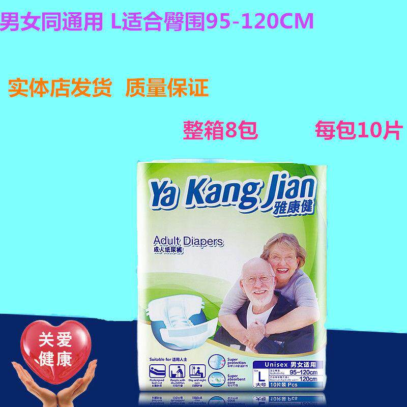 Yakangjian adult diapers M10 medium size L10 pieces large size XL10 large size elderly incontinence maternity diapers