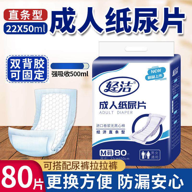 Light and clean adult paper diapers for the elderly, diapers for the elderly, men, women, and the elderly, special special price, affordable, 80 pieces